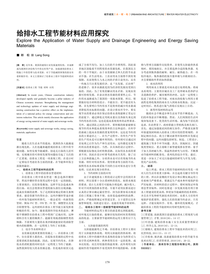 给排水工程节能材料应用探究