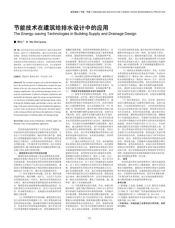 节能技术在建筑给排水设计中的应用