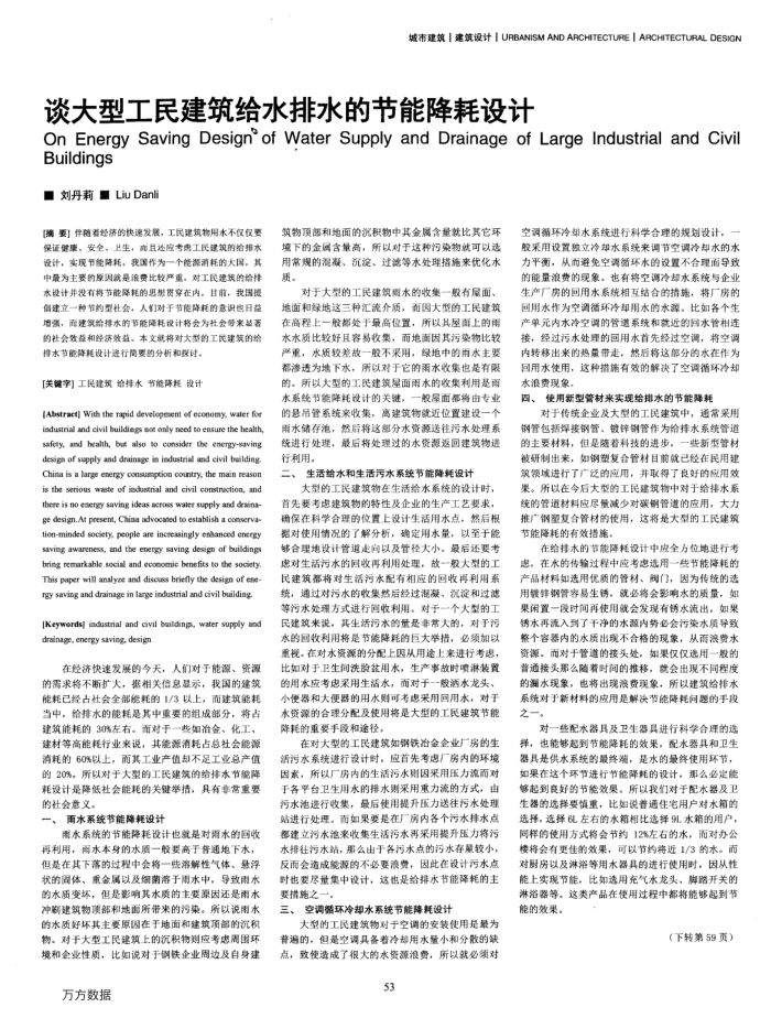 谈大型工民建筑给水排水的节能降耗设计