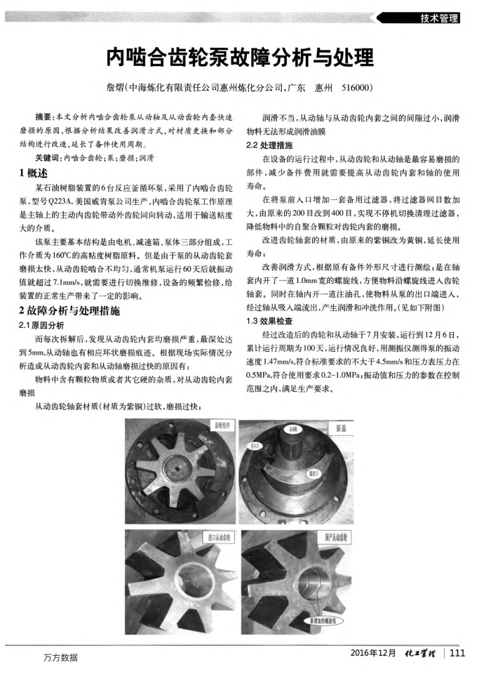 内啮合齿轮泵故障分析与处理