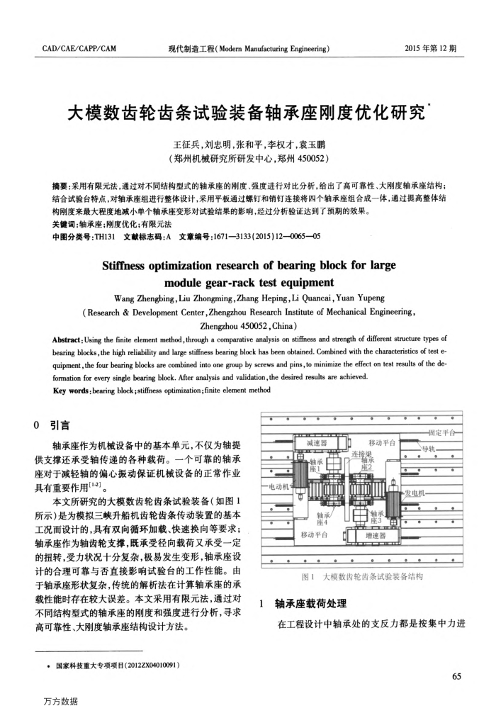大模数齿轮齿条试验装备轴承座刚度优化研究