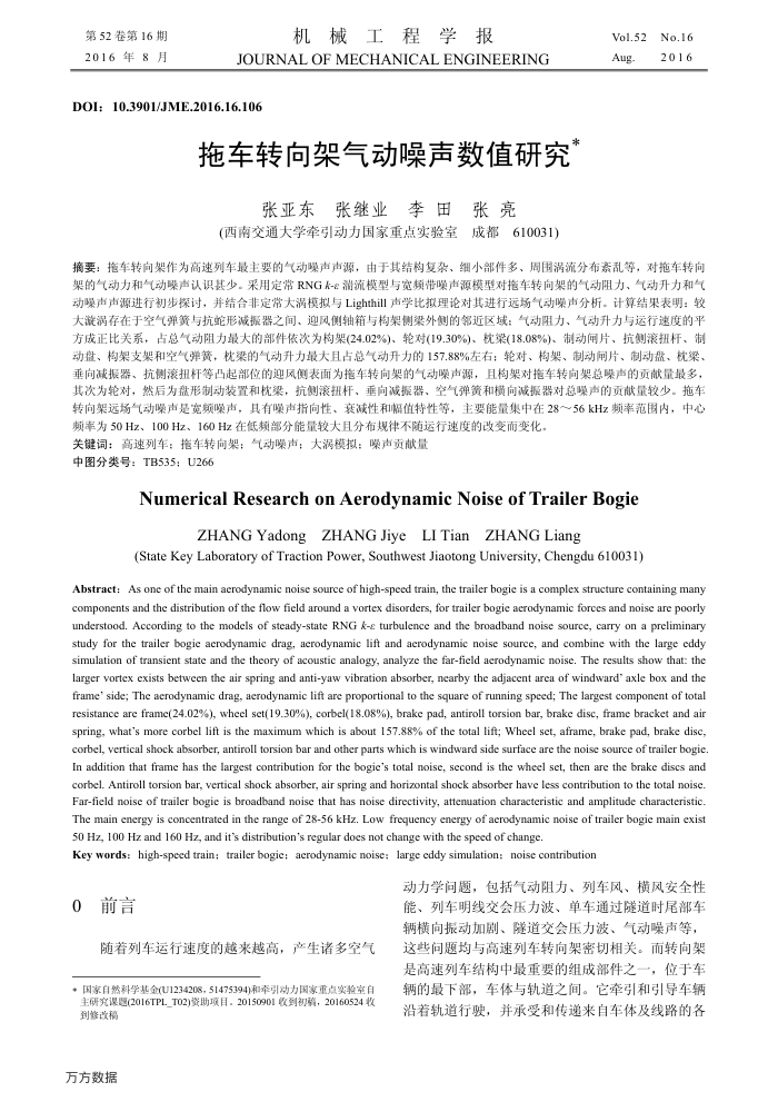 拖车转向架气动噪声数值研究