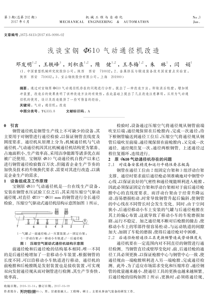 浅谈宝钢Φ610气动通径机改造