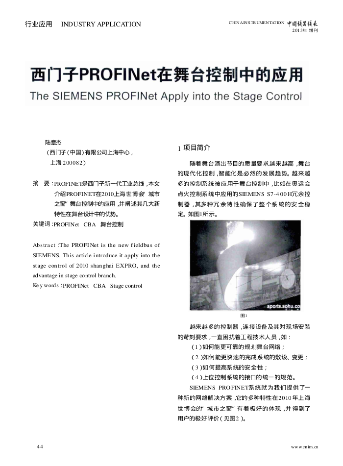 西门子PROFINet在舞台控制中的应用