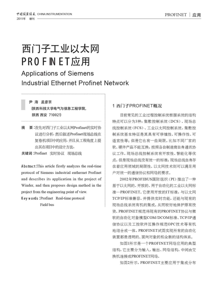 西门子工业以太网PROFINET应用