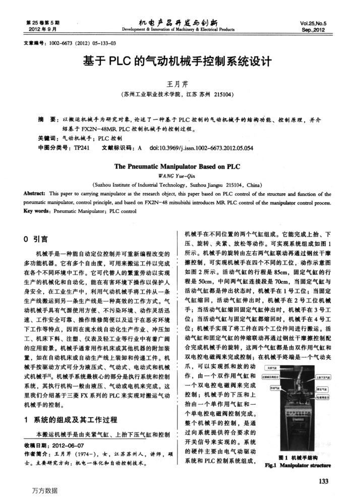 基于PLC的气动机械手控制系统设计
