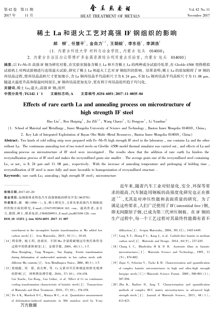 稀土La和退火工艺对高强IF钢组织的影响