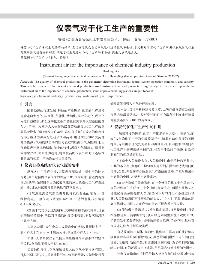 仪表气对于化工生产的重要性