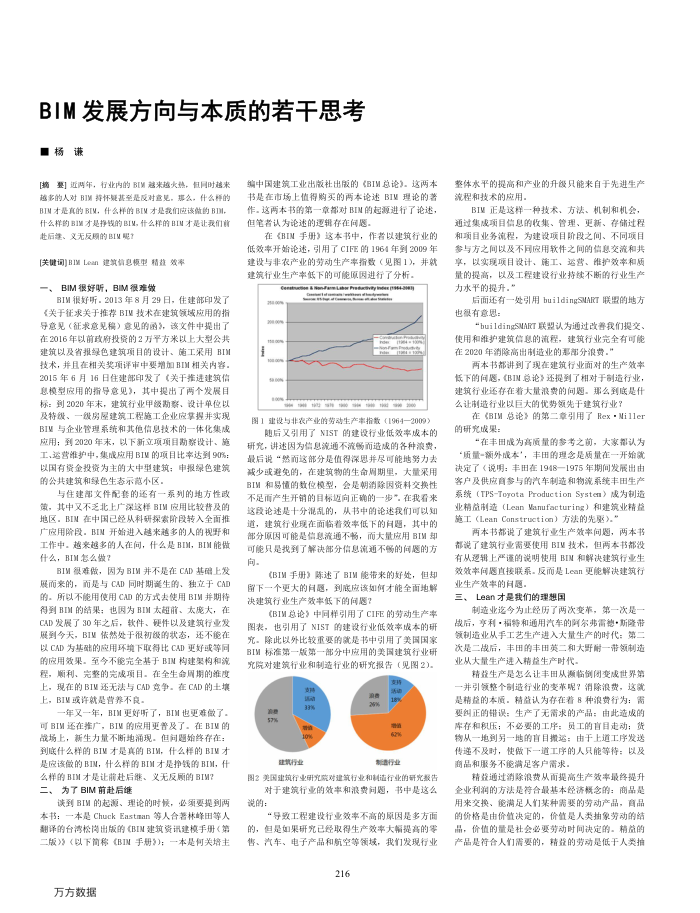 BIM发展方向与本质的若干思考