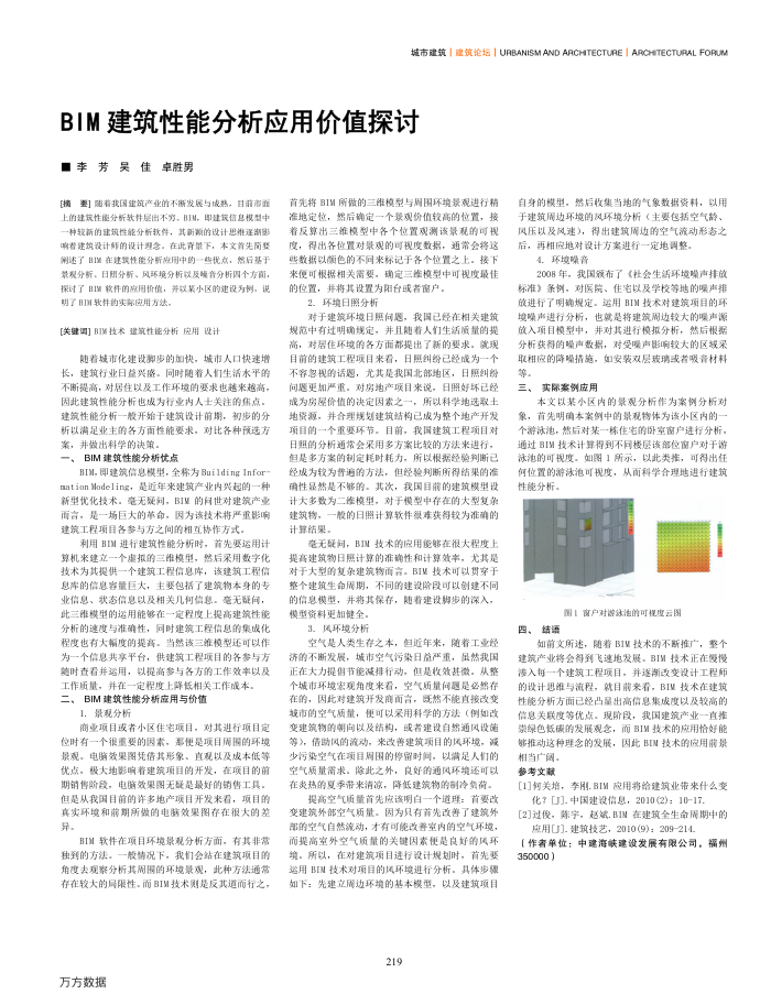 BIM建筑性能分析应用价值探讨
