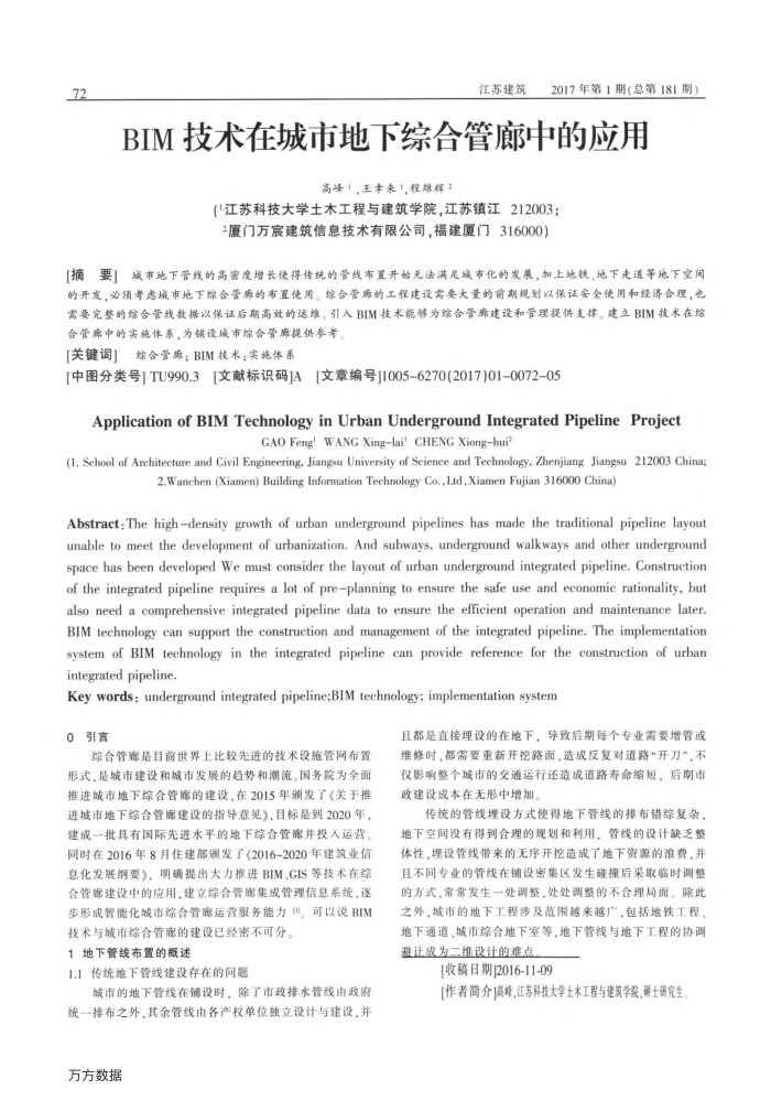 BIM技术在城市地下综合管廊中的应用