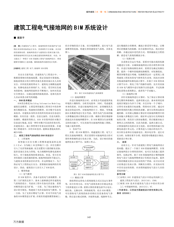 建筑工程电气接地网的BIM系统设计
