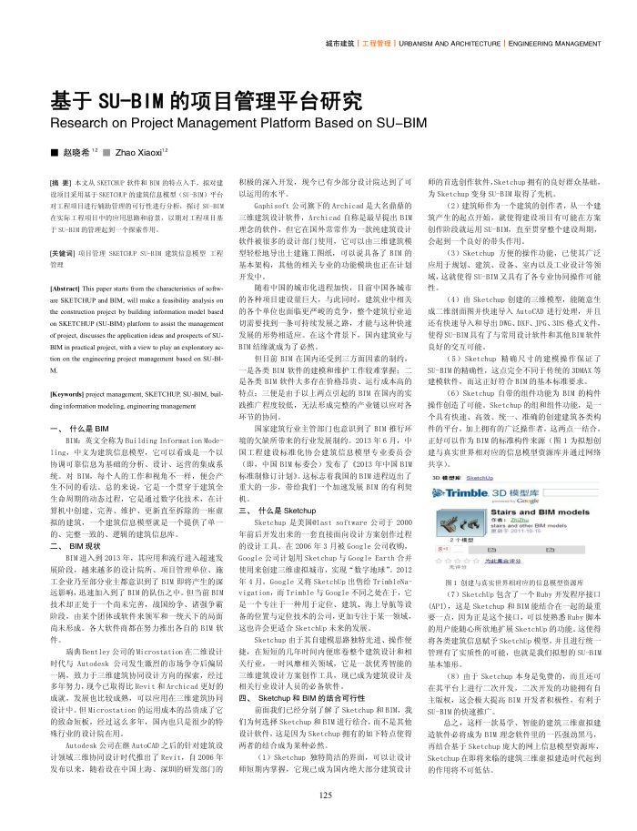 基于SU-BIM的项目管理平台研究