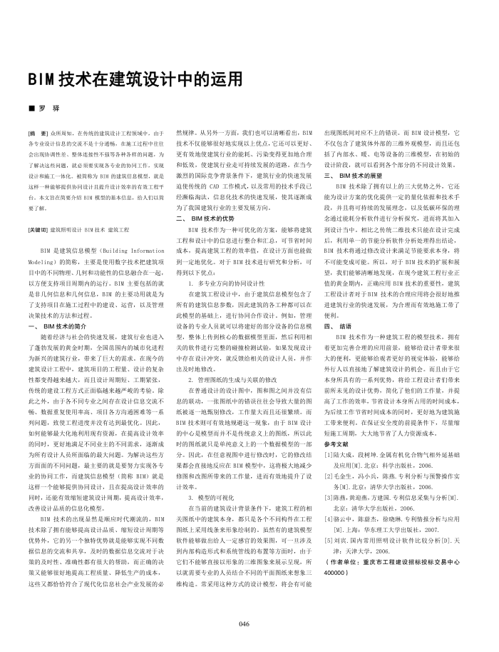 BIM技术在建筑设计中的运用