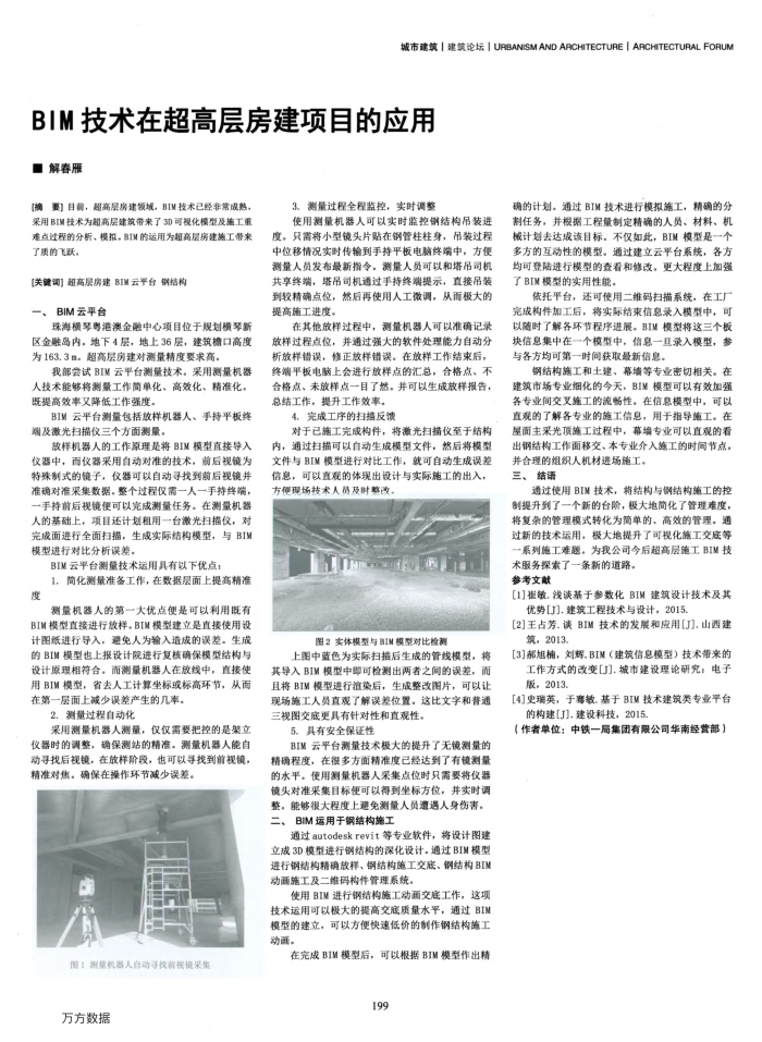 BIM技术在超高层房建项目的应用