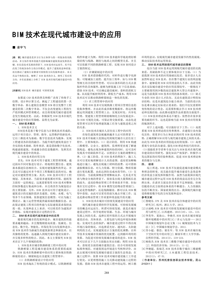 BIM技术在现代城市建设中的应用