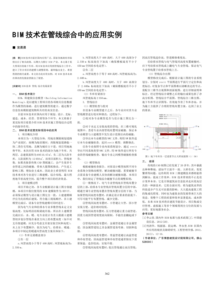 BIM技术在管线综合中的应用实例