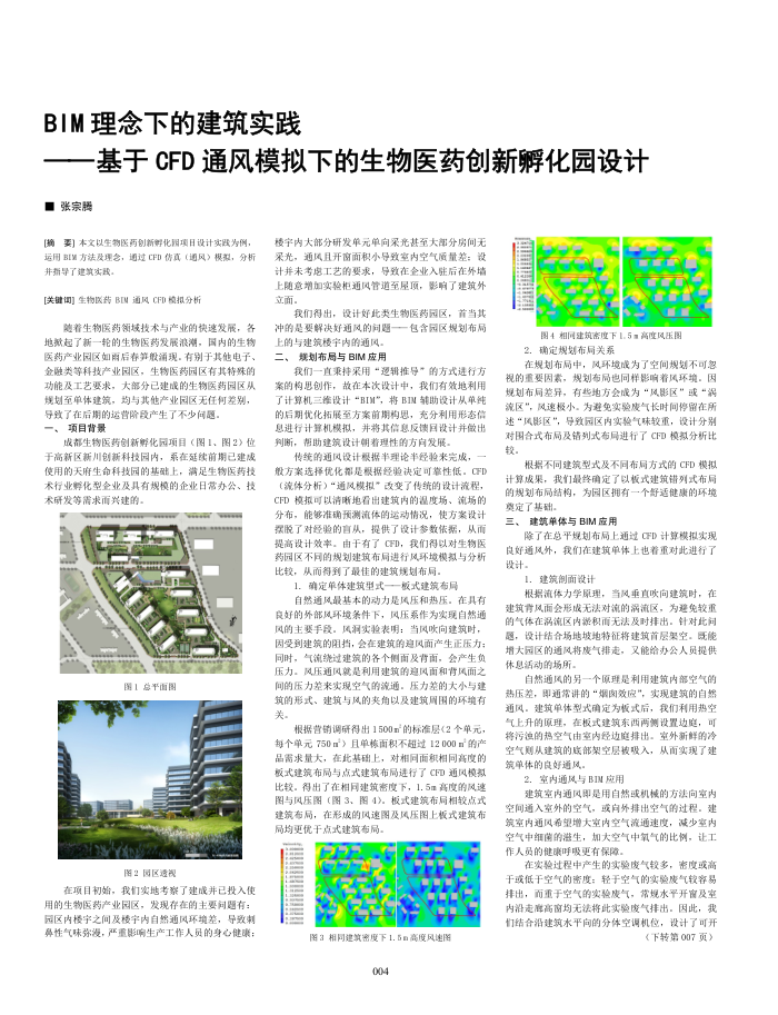 BIM理念下的建筑实践——基于CFD通风模拟下的生物医药创新孵化园设计