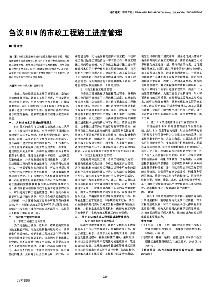 刍议BIM的市政工程施工进度管理