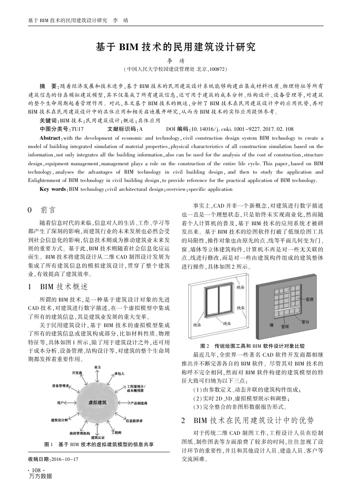 基于BIM技术的民用建筑设计研究
