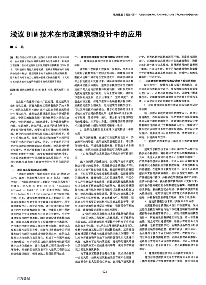 浅议BIM技术在市政建筑物设计中的应用