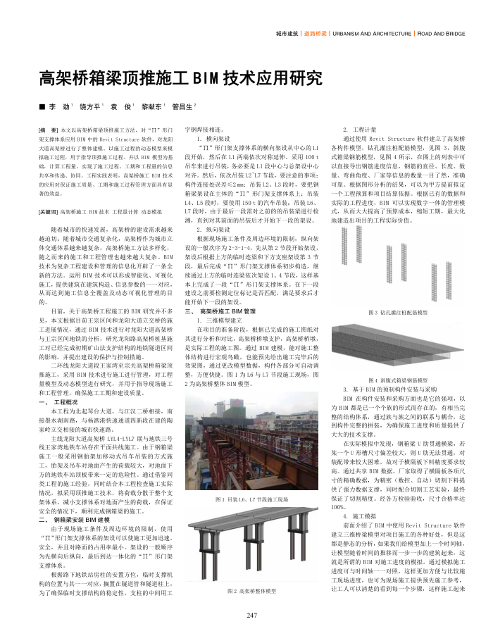 高架桥箱梁顶推施工BIM技术应用研究