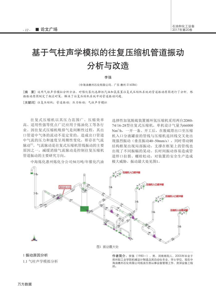 基于气柱声学模拟的往复压缩机管道振动分析与改造