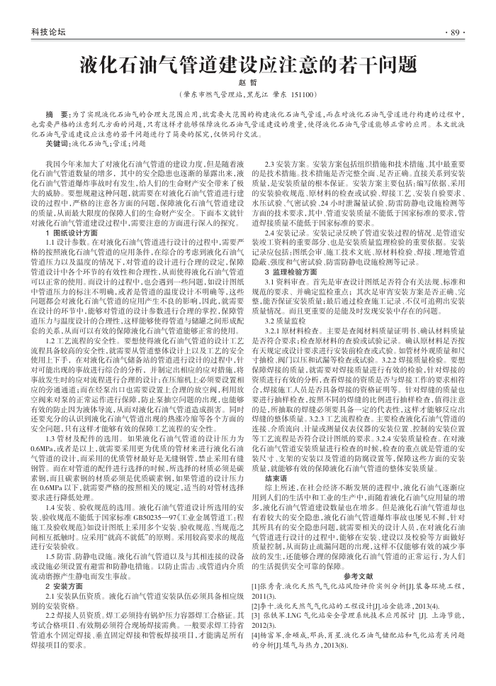 液化石油气管道建设应注意的若干问题
