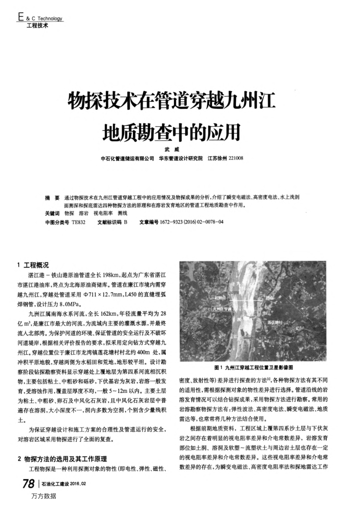 物探技术在管道穿越九州江地质勘查中的应用