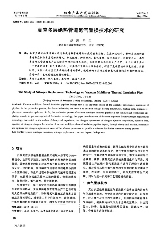真空多层绝热管道氮气置换技术的研究