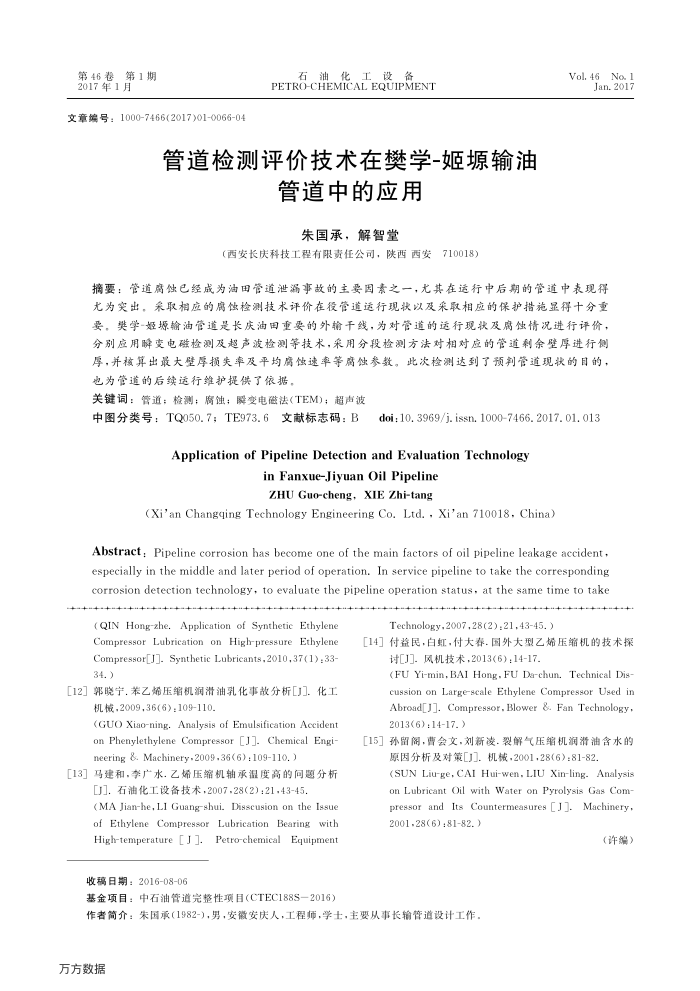 管道检测评价技术在樊学-姬塬输油管道中的应用
