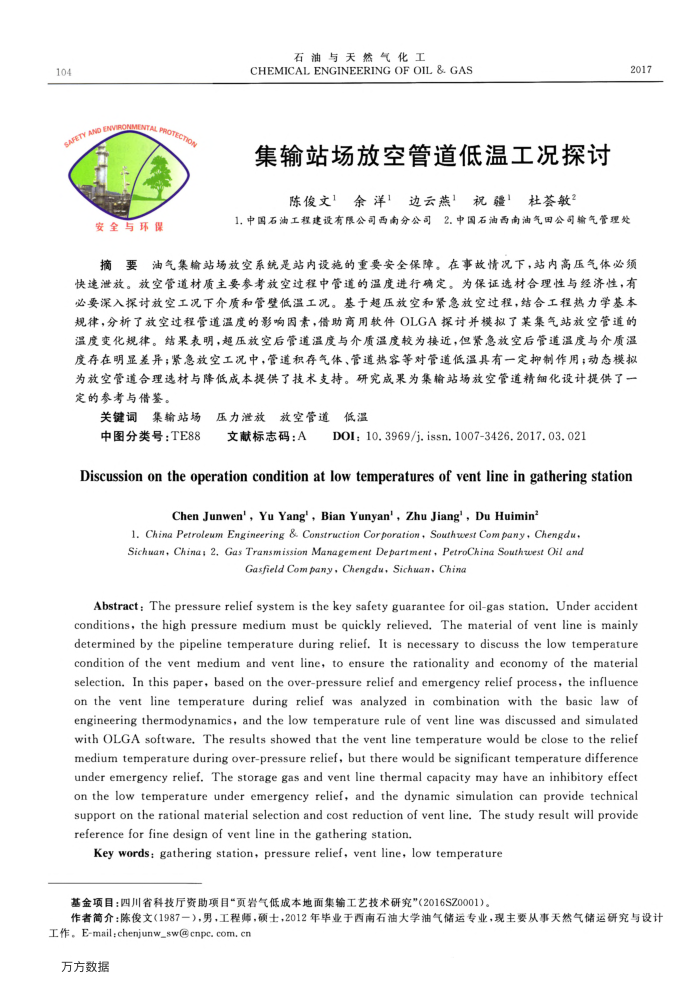 集输站场放空管道低温工况探讨