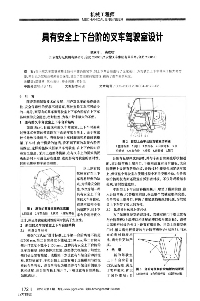 具有安全上下台阶的叉车驾驶室设计