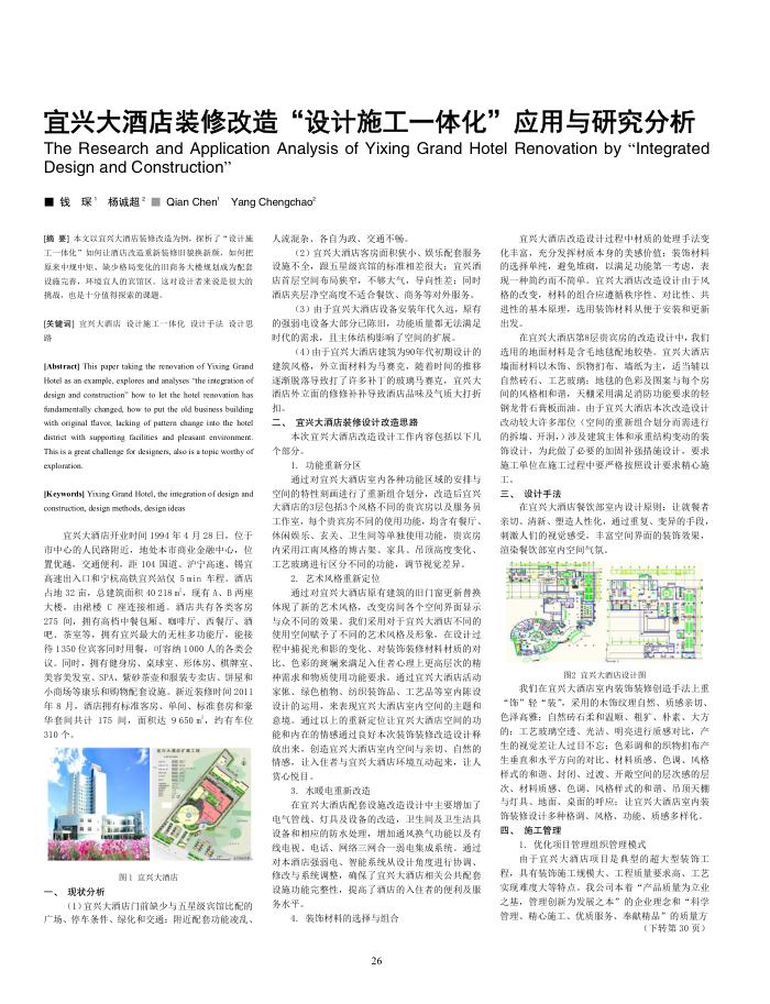 宜兴大酒店装修改造“设计施工一体化”应用与研究分析