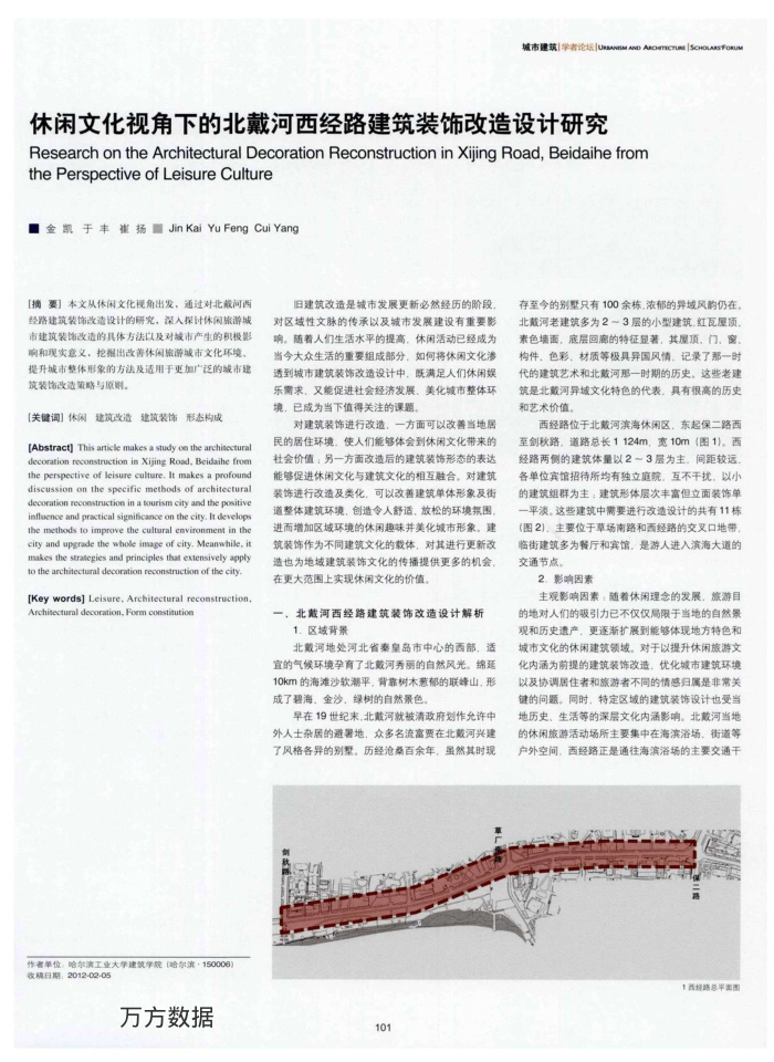 休闲文化视角下的北戴河西经路建筑装饰改造设计研究