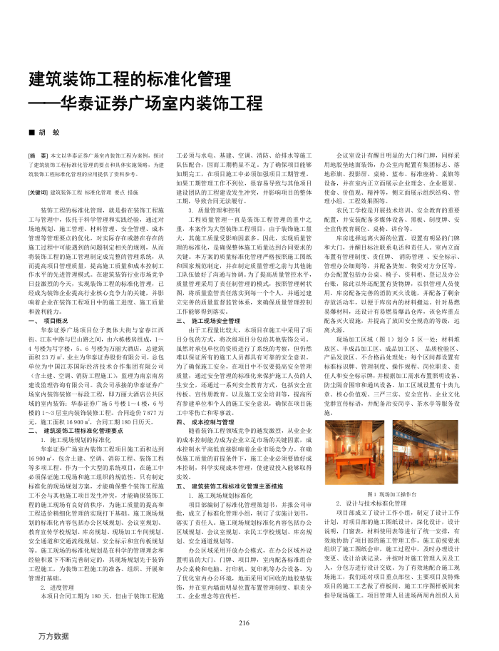 建筑装饰工程的标准化管理——华泰证券广场室内装饰工程