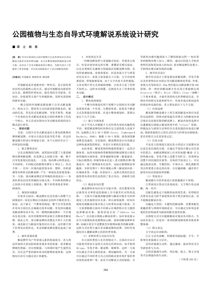 公园植物与生态自导式环境解说系统设计研究