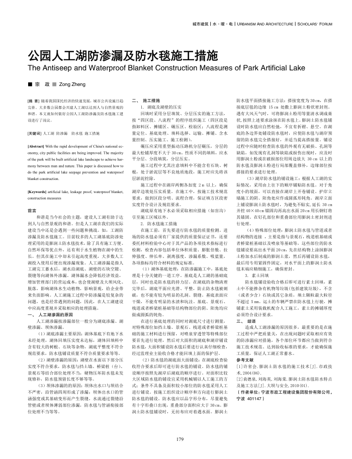 公园人工湖防渗漏及防水毯施工措施