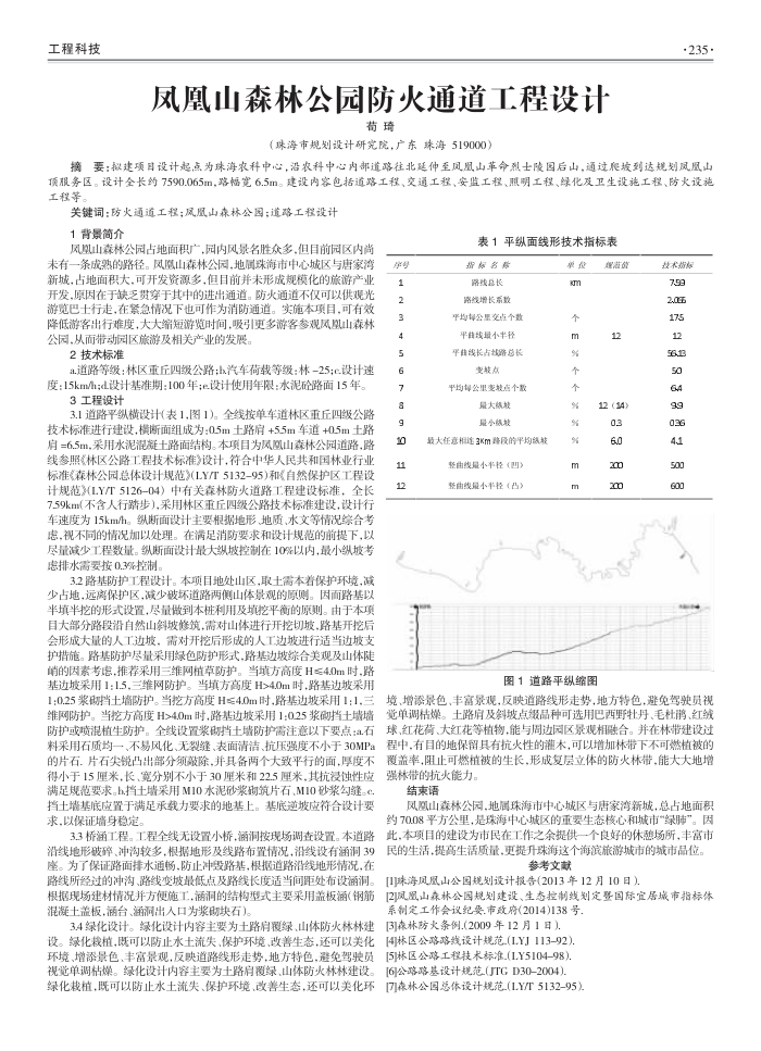 凤凰山森林公园防火通道工程设计