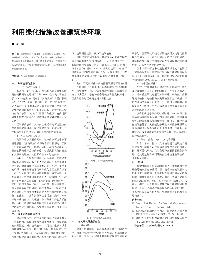 利用绿化措施改善建筑热环境