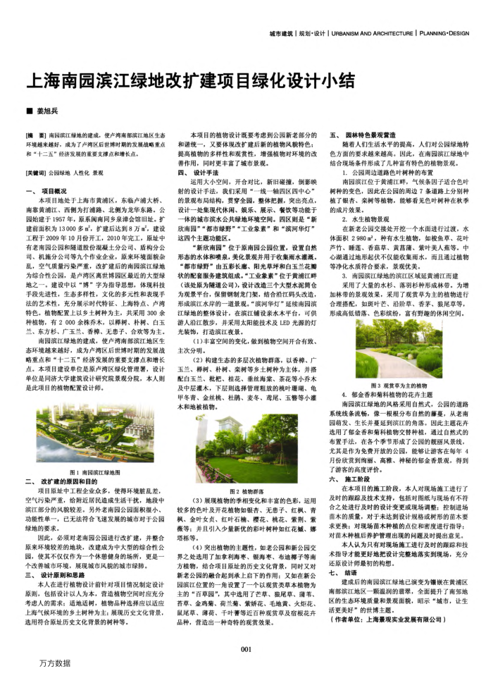 上海南园滨江绿地改扩建项目绿化设计小结