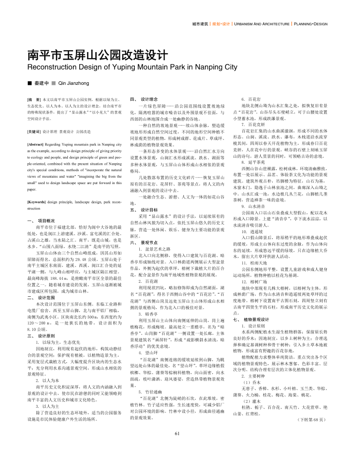 南平市玉屏山公园改造设计