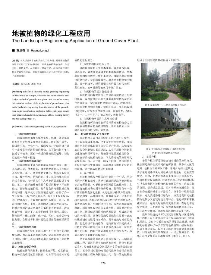 地被植物的绿化工程应用