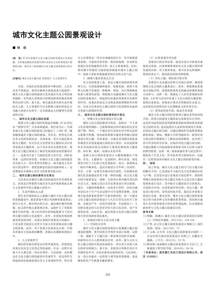 城市文化主题公园景观设计