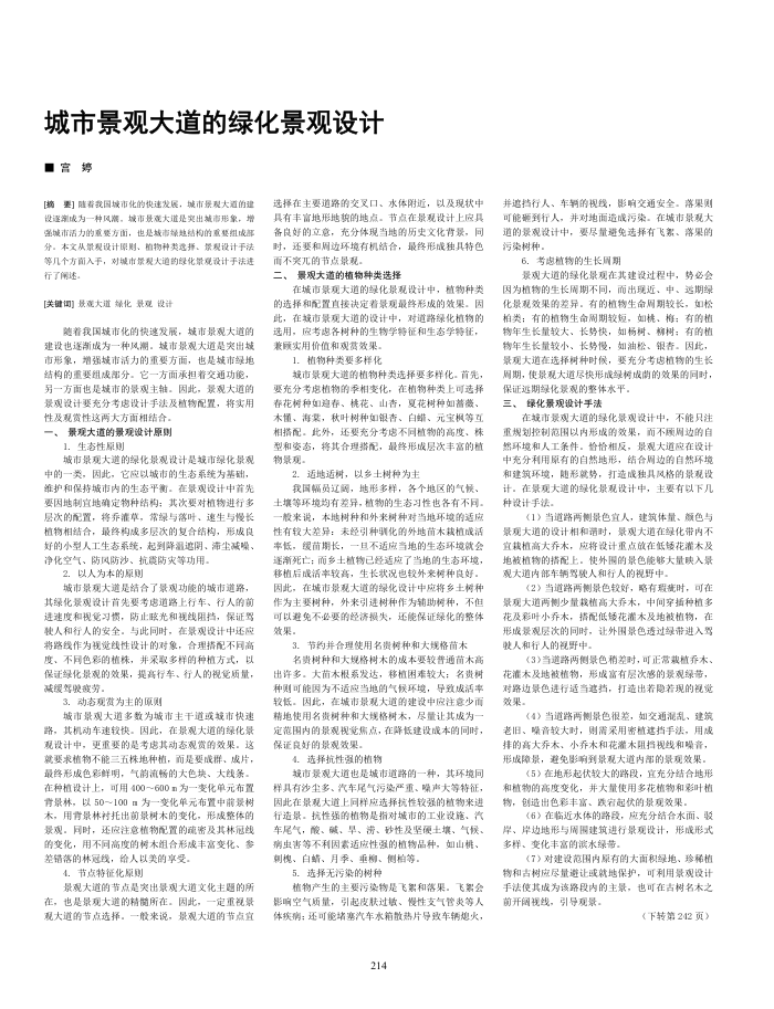 城市景观大道的绿化景观设计