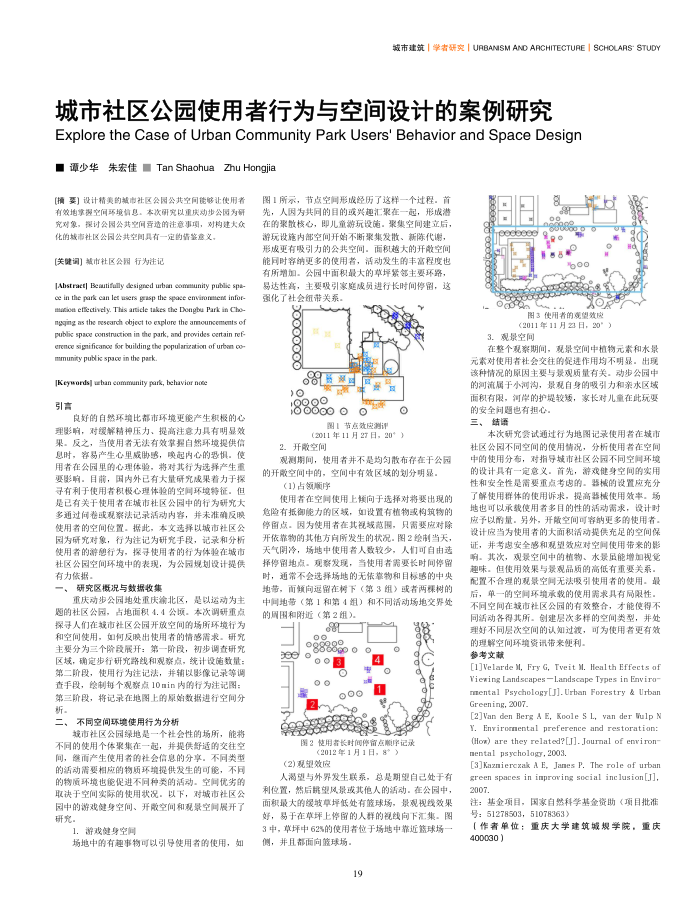 城市社区公园使用者行为与空间设计的案例研究