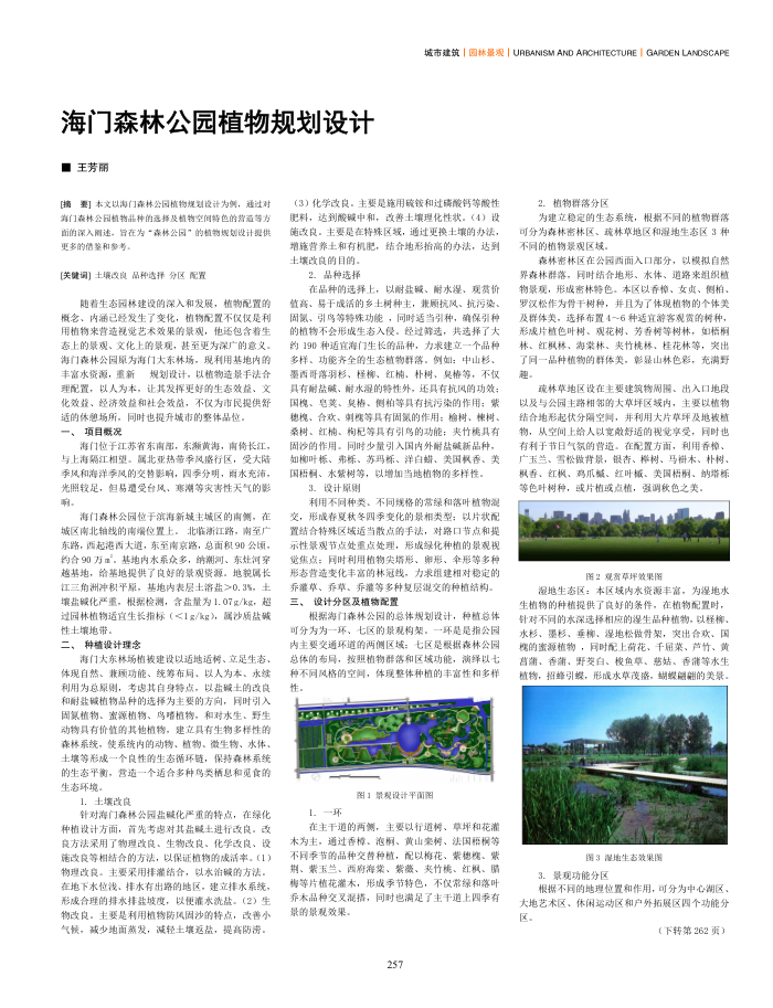 海门森林公园植物规划设计