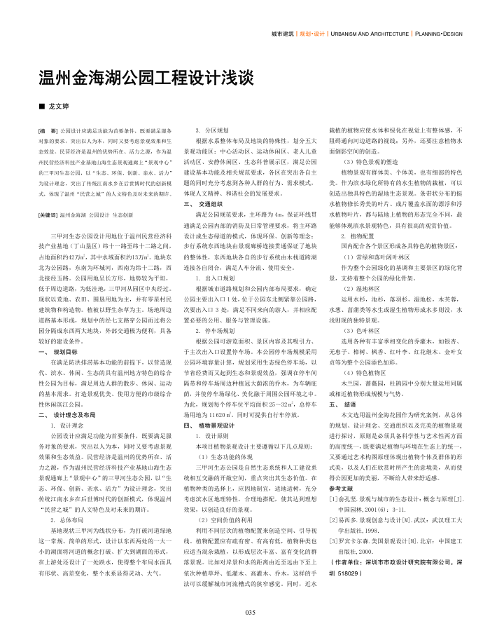 温州金海湖公园工程设计浅谈