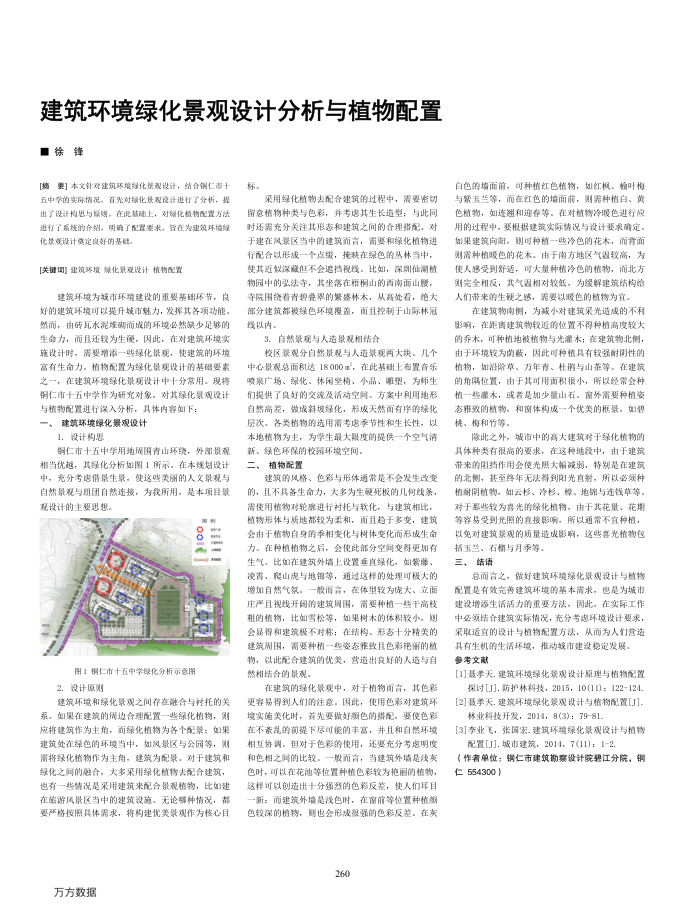 建筑环境绿化景观设计分析与植物配置