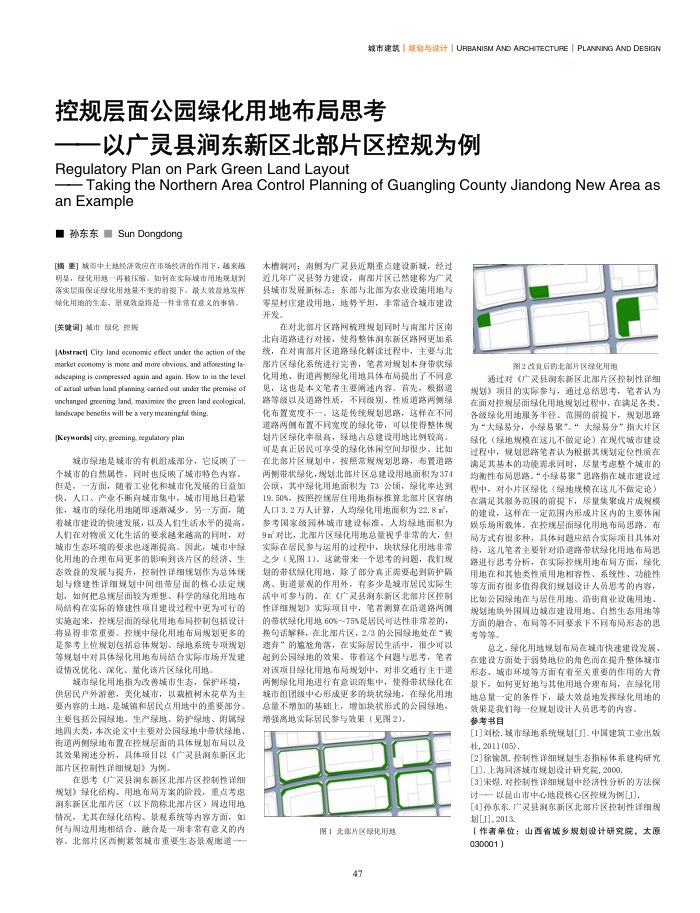 控规层面公园绿化用地布局思考--以广灵县涧东新区北部片区控规为例